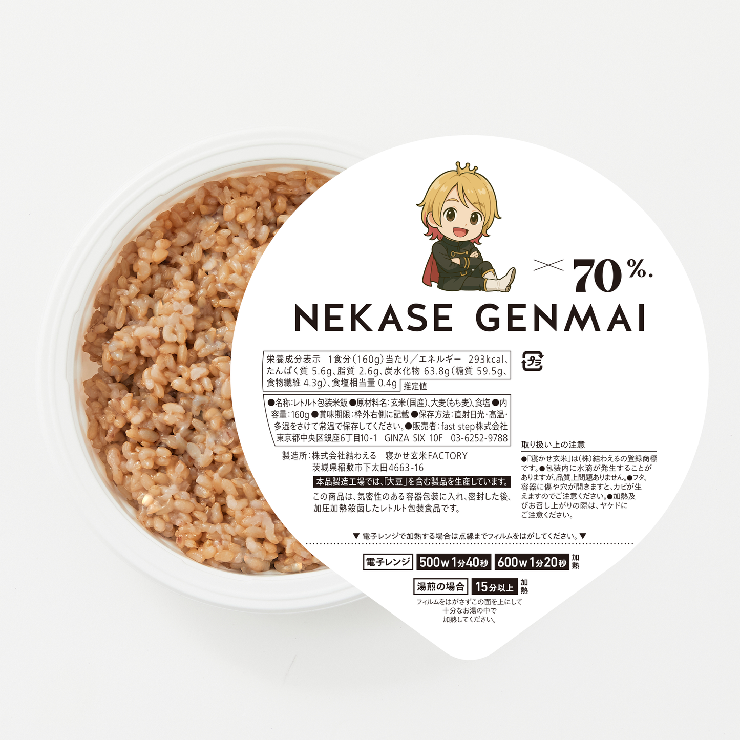 【プリンスこうや限定コラボ】NEKASE GENMAI 玄米ごはんもち麦ブレンド 24食セット